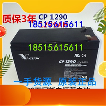 VISION battery Weishen CP1290 new Sanrui 12V9Ah elevator fire APC UPS power battery