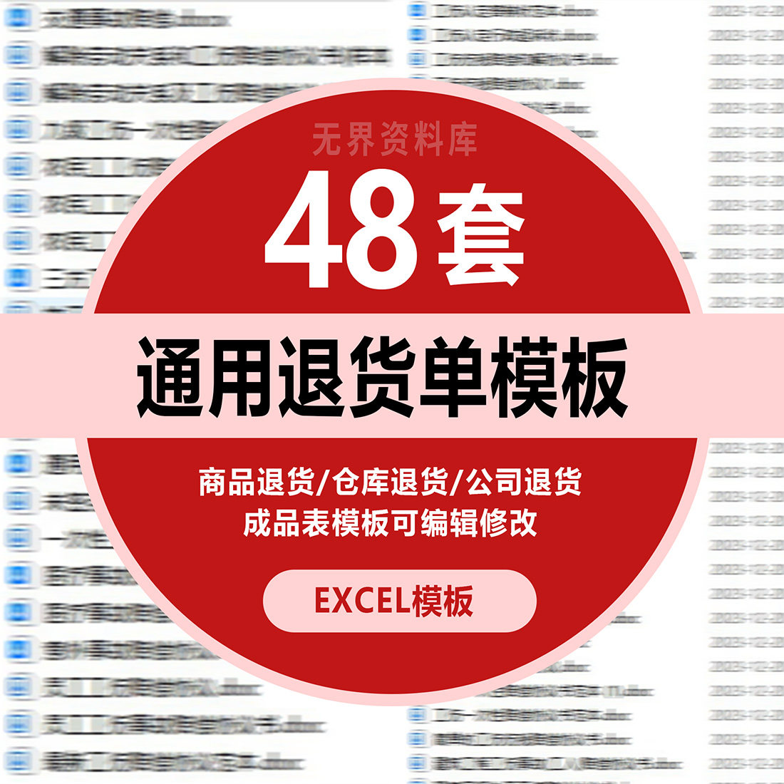 EXCEL新版通用退货单模板客户产品退货单采购明细单电商公司企业