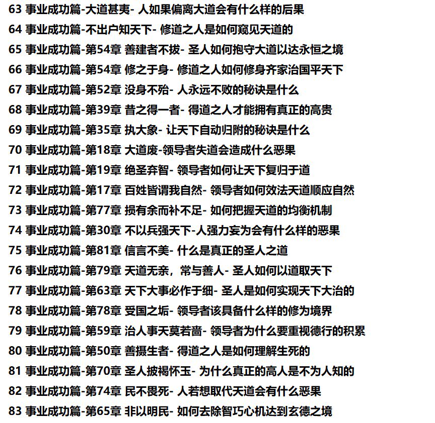 道德经99个处世智慧国学文化道德经处世智慧视频课程教学(图4)