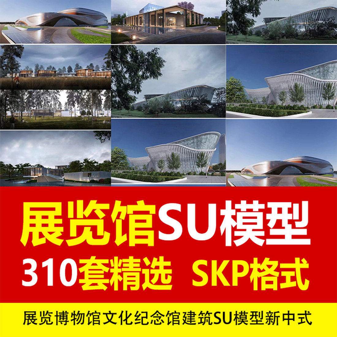 现代新中式博物馆展览馆文化中心纪念馆图书历史陈列馆建筑SU模型