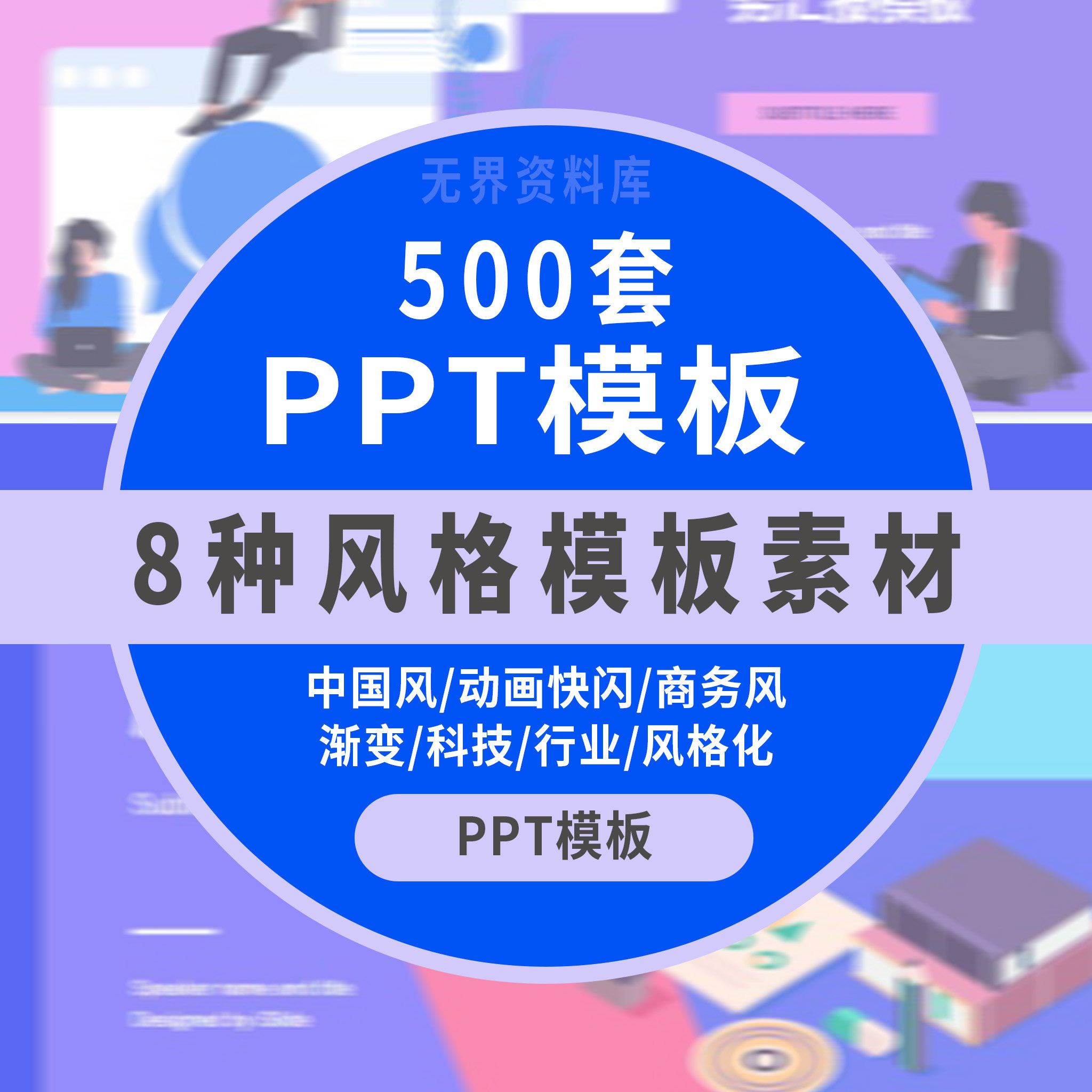 PPT模板中国风快闪商务风渐变科技风PPT模板素材500套合集