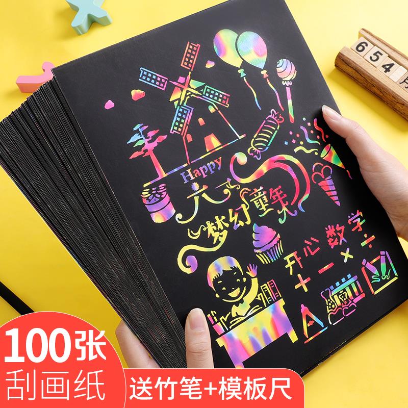 100 children's colorful scraping paper black creative painting night view city suit toothpick A4 students non-toxic scraping painting painting color painting paper graffiti graffiti elementary school students scraping paper