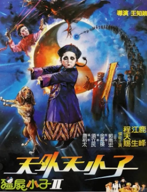 Tian Tian Kid 2 Wild Zombie King Mandarin Chinese Classic Horror Comedy Baidu Online Delivered