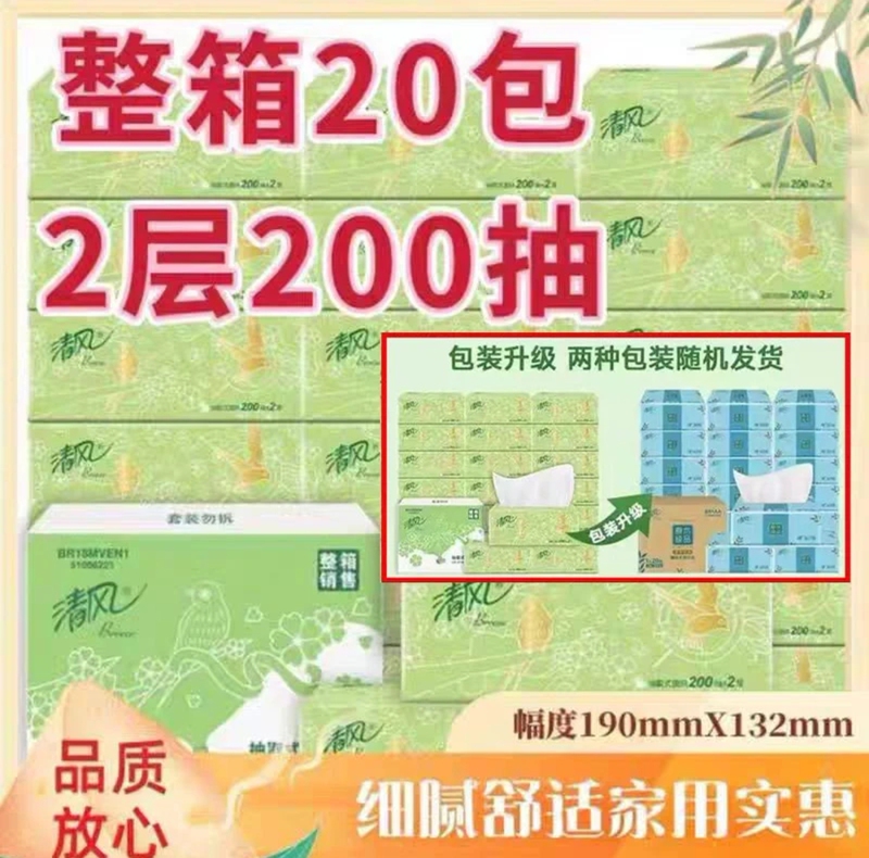 Qingfeng Tissue Paper Classic 2-Ply Full Box Economical Pack 200 Sheets 20 Packs Family Pack Toilet Paper Household Napkin Facial Tissue