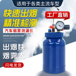 Smoke Leak Detector Car Repair Leak Detection Intake and Exhaust Pipe Side Leak Detector Engine Smoke Machine Tester