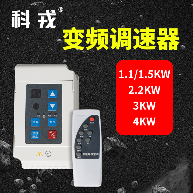 Frequency conversion speed regulator 1 5 2 2 3 4kw Water cooling and environmentally-friendly air conditioning cold blower frequency converter three-phase 380v220V