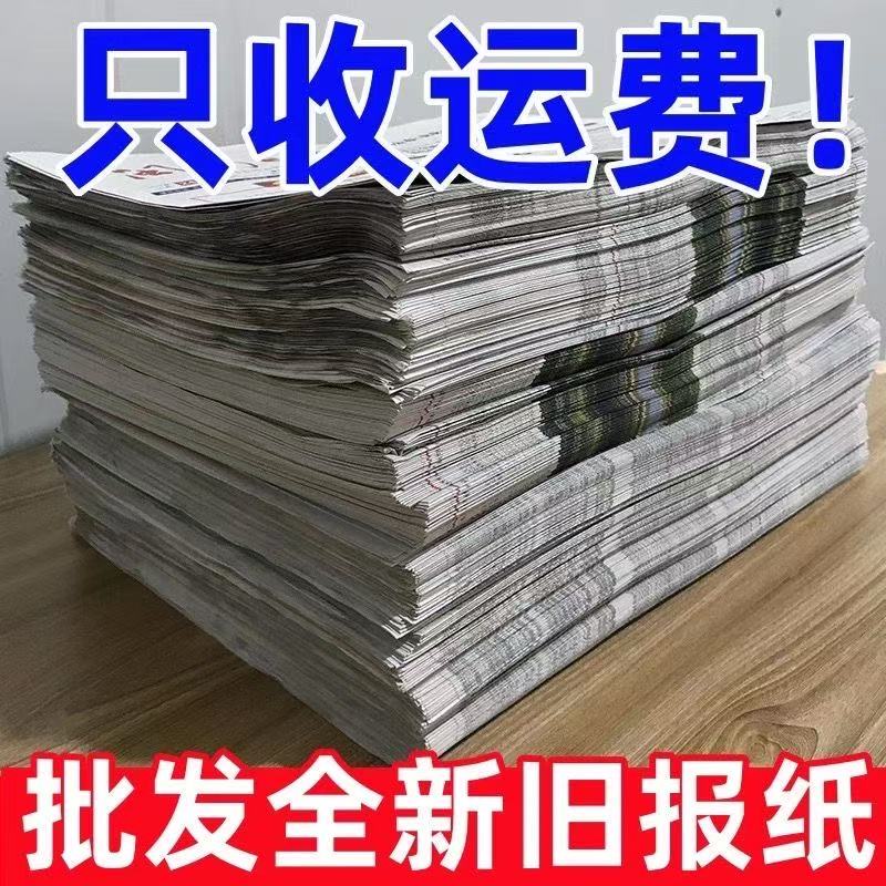 Brand New Waste Newspapers for Decoration, Spray Paint, Wallpaper, Floral and Green Plant Wrapping Paper, E-Commerce Packaging Paper, Calligraphy Practice Paper