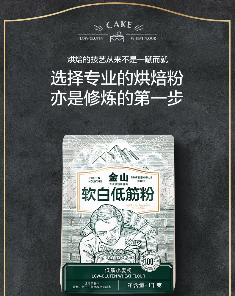 益海嘉里出品 金山 软白低筋粉 1KG 100%进口软白麦 图1