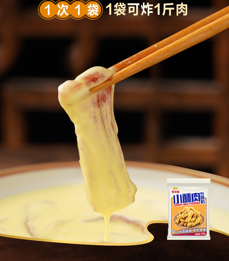 金龙鱼 小酥肉专用粉 120g*3袋 一裹定型直接炸 图3