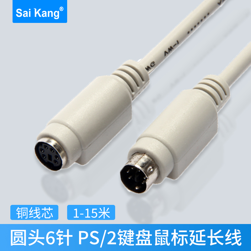 PS 2 extended line sliding mouse keyboard lengthened wire pure copper round head line 6-pin MD6 core lengthened wire PS2 male to bar