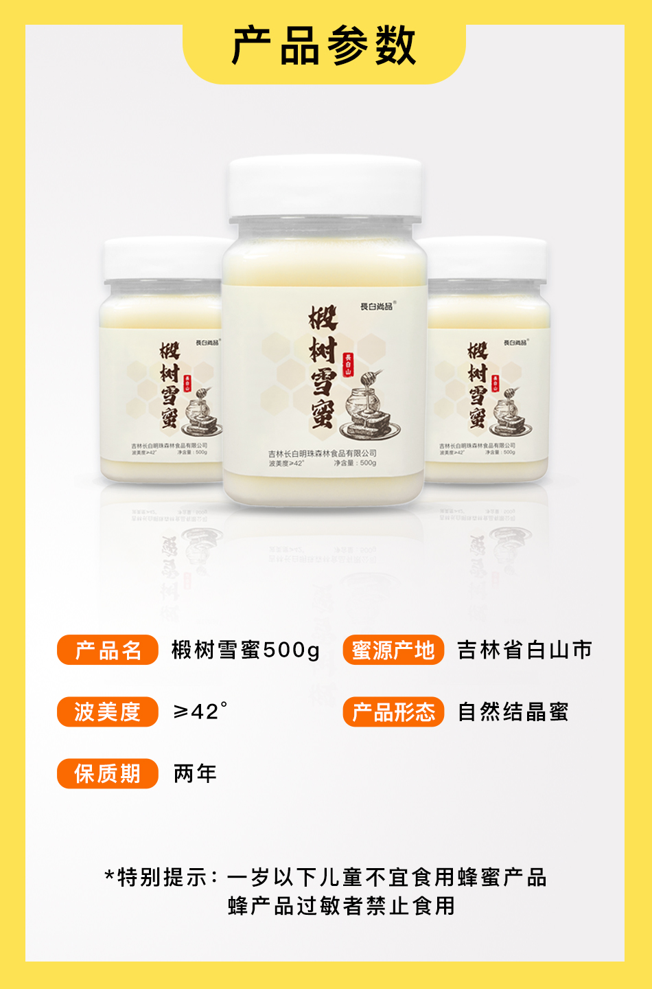 长白尚品 长白山野生椴树雪蜜 500g 图8