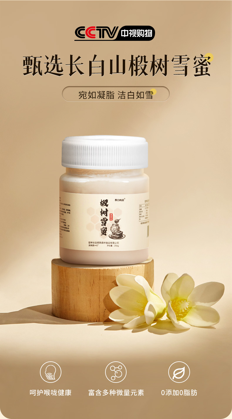 长白尚品 长白山野生椴树雪蜜蜂蜜 250g 天猫优惠券折后￥19包邮（￥59-40）