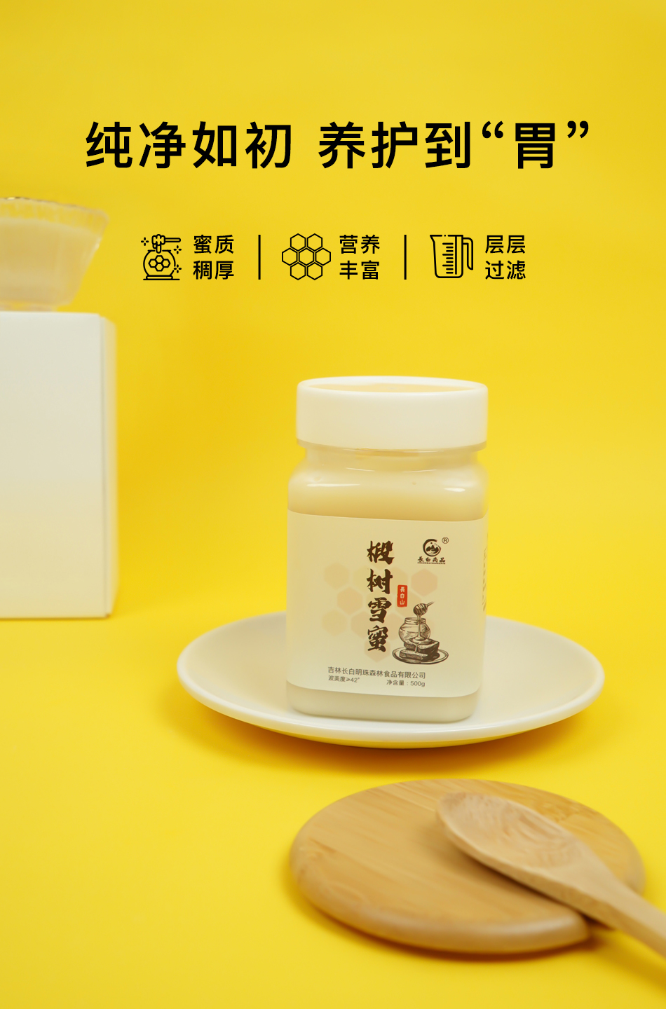长白尚品 长白山野生椴树雪蜜 500g 图7