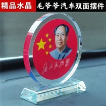 Portrait of Mao Zedong Red background young and old crystal car ornaments Mao Zedong’s office home interior decorations