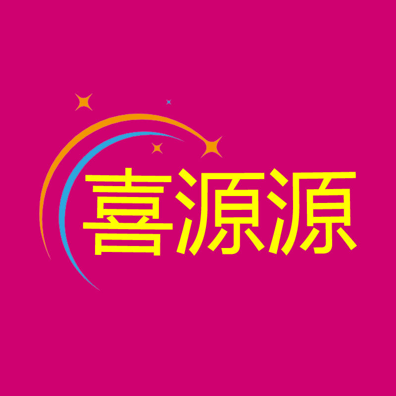 喜源源的LOGO