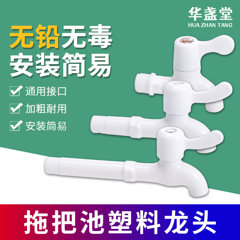 Plastic Mop Pool Taps Common 4 points 6 Sub tap toilet Public places Tap engineering tap-Taobao