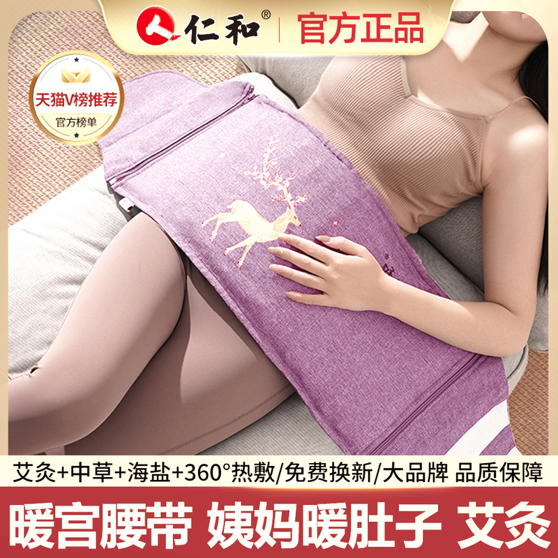 Warm Palace Waist Belt Menstrual Relief Device Salt Bag Ovarian Heat Pack Electric Heating Sea Salt Moxibustion Therapy for Abdominal Pain Relief Warm Palace Waist Belt Menstrual Relief Device Salt Bag Ovarian Heat Pack Electric Heating Sea Salt Moxibustion Therapy for Abdominal Pain Relief