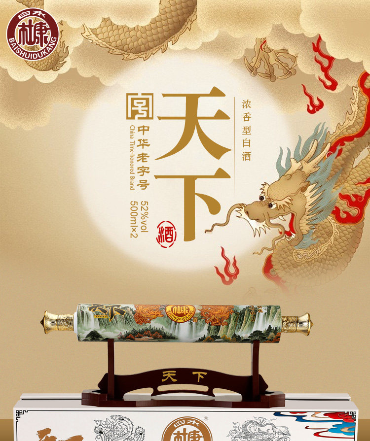 白水杜康 国风卷轴 52度浓香型白酒 500mL*2瓶 礼盒装 图1