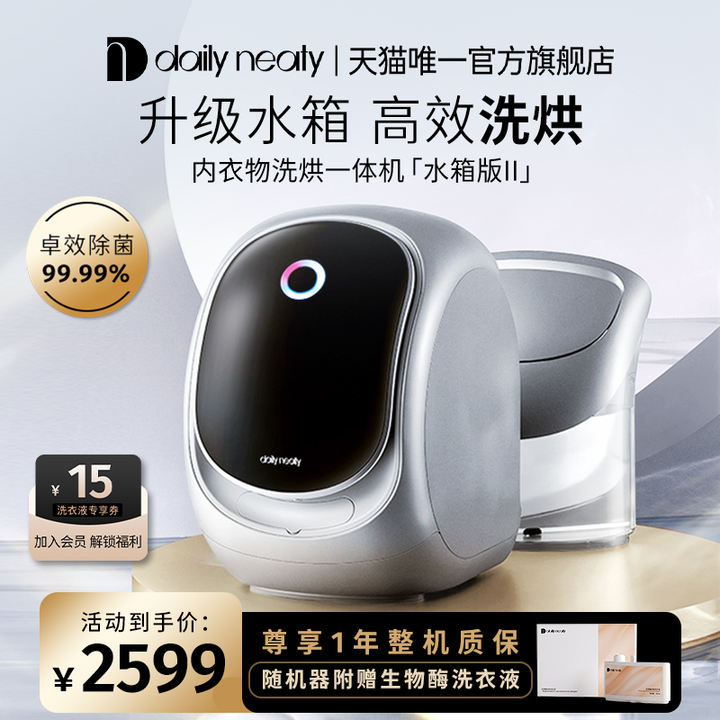 dailyneaty underwear underwear washing machine roller fully automatic washing and drying integrated mini water tank version 2 generation-Taobao