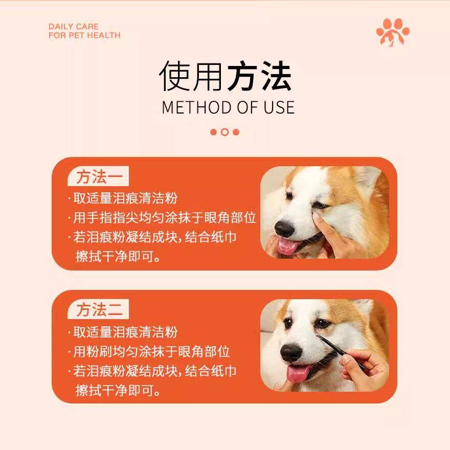 🐾泪痕烦恼一扫光!德国专研宠物专用泪痕粉🌟-眼部清洁-淘宝好物网
