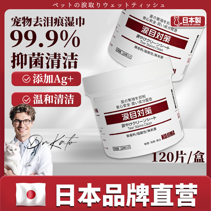 Japanese Brand Cat Eye Cleaning Wipes for Removing Tear Stains, Cat Tear Stain Remover, Dog Eye Cleaning Magic Tool