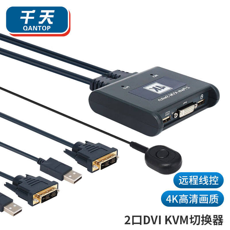 one thousand days (Qantop) KVM switcher 2 ports DVI2 in 1 out of DVI wire machine integrated high-definition 4K key switching-Taobao
