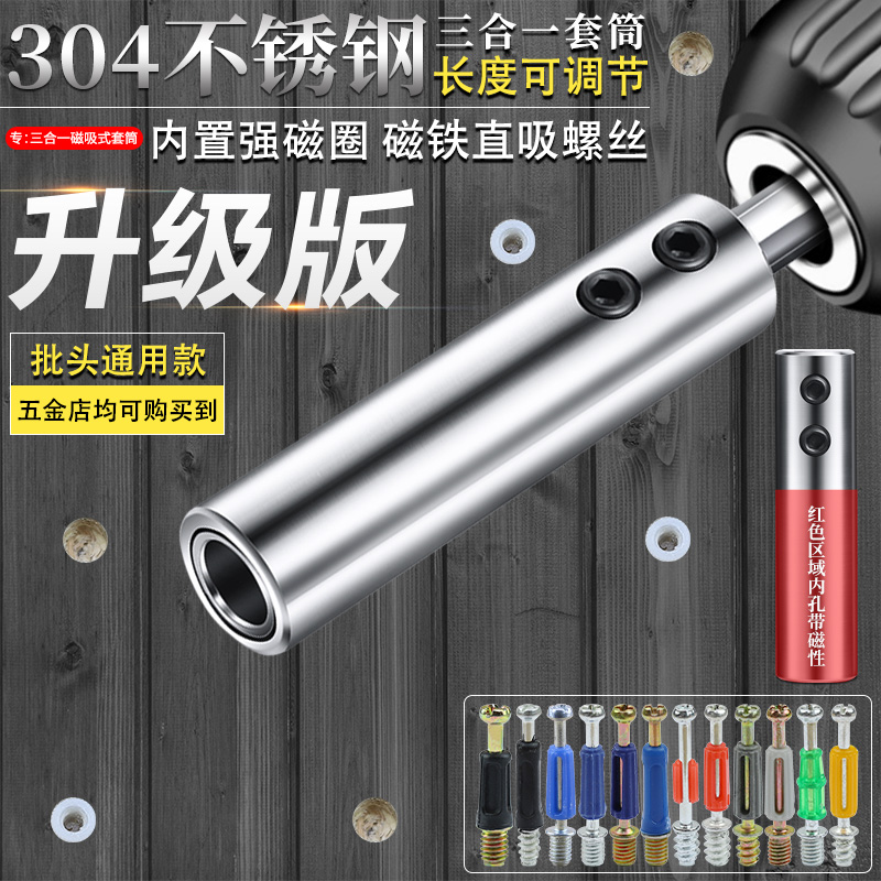 Three-in-one connecting rod screw quick mounting sleeve batch head magnetic telescopic adjustment woodworking installation tool deviner-Taobao