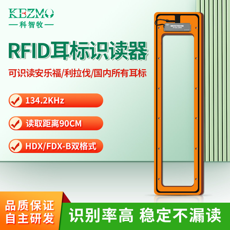 RFID134.2K低频FDX-B HDX动物耳标阅读器 ISO11784/5远距离读卡器