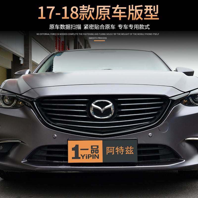 17-21 pieces of Mazda New Atez Chinese net decorated strips retrofitted with front face decorative strip patch in net side body trim strip-Taobao