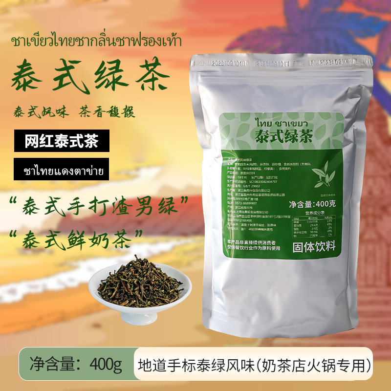 Xinjingxing Thai Green Tea Internet-Famous Thai Salty Cheese Handmade Lemon Green Tea for Street Stalls and Night Markets 400g Pack