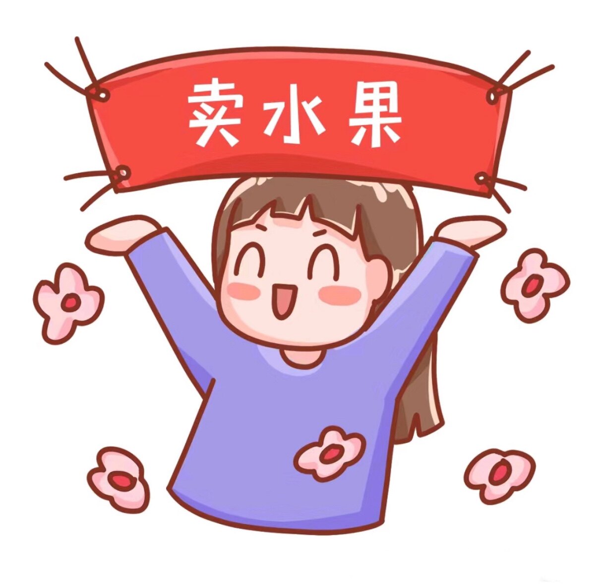 高端精品水果店
