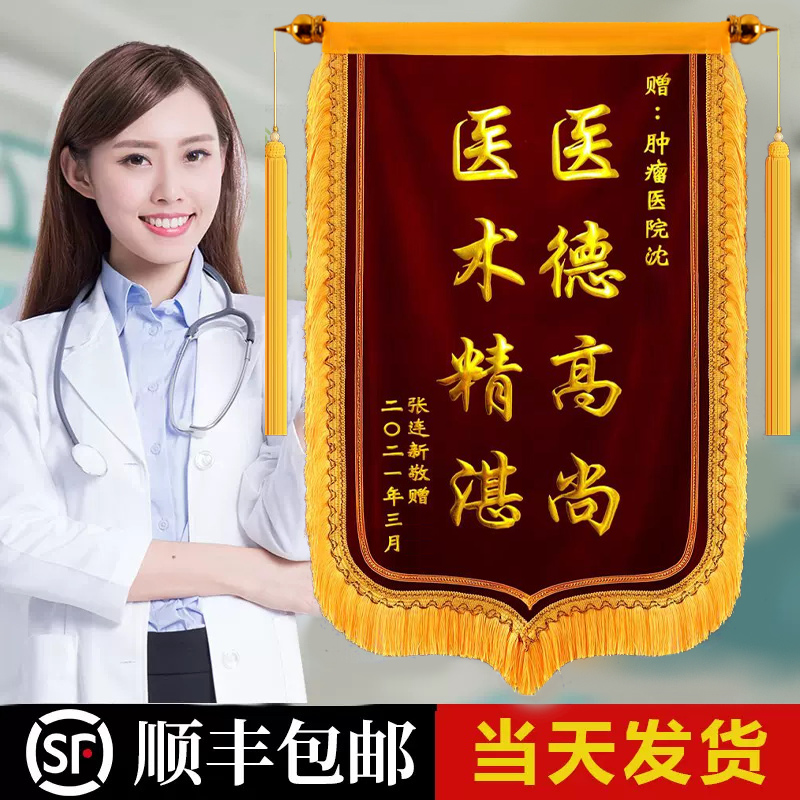 The Jinqi Dingding made the custom thanks to the delivery of the doctor nurse Yuko Yuko Center Yuejin Kindergarten Teacher's Teacher's Day Hospital Property Lawyer Civil Police Beauty House Funny Birthday Upscale Banner Booking Production-Taobao