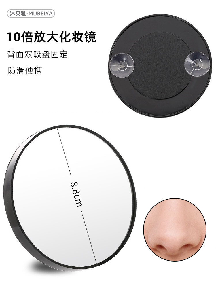 背面吸盘放大镜 随身便携壁挂 10倍高清化妆镜工具酒精消毒棉片