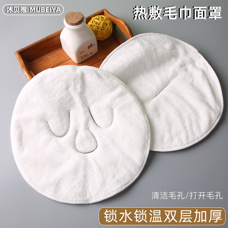 加厚热敷毛巾敷脸巾面巾热敷面罩灌肤蒸脸巾比纯棉吸水小毛巾面部