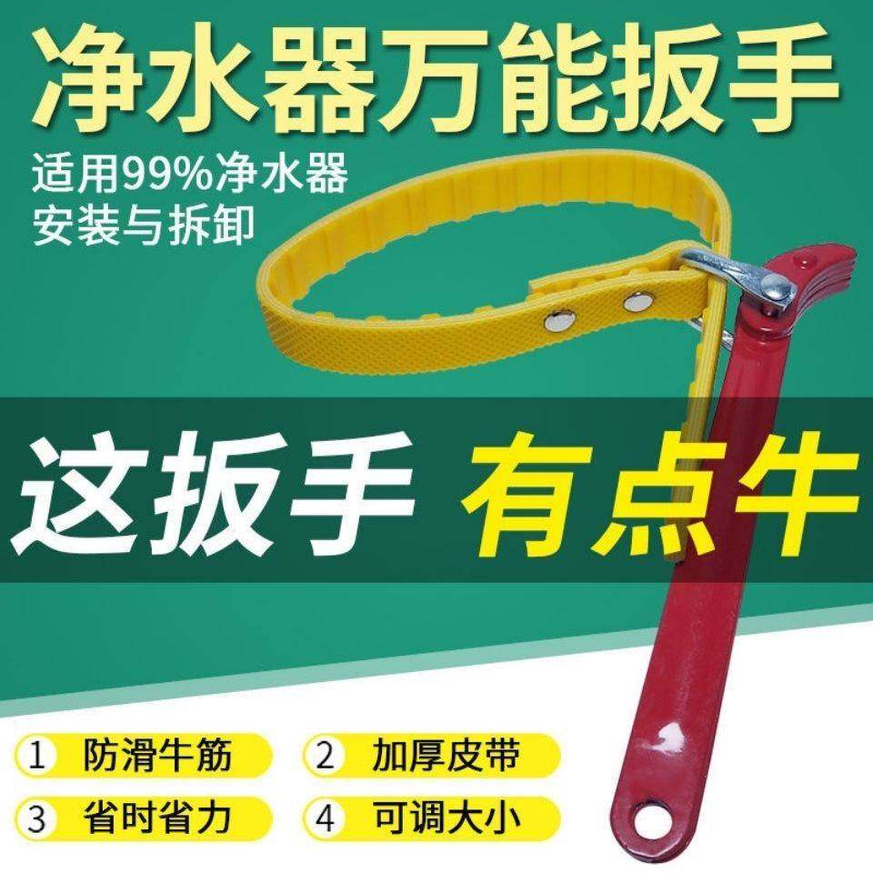 Water Purifier Wrench Filter Element Replacement Belt Wrench Tool Disassembly Filter Oil Filter Core Water Purifier Universal