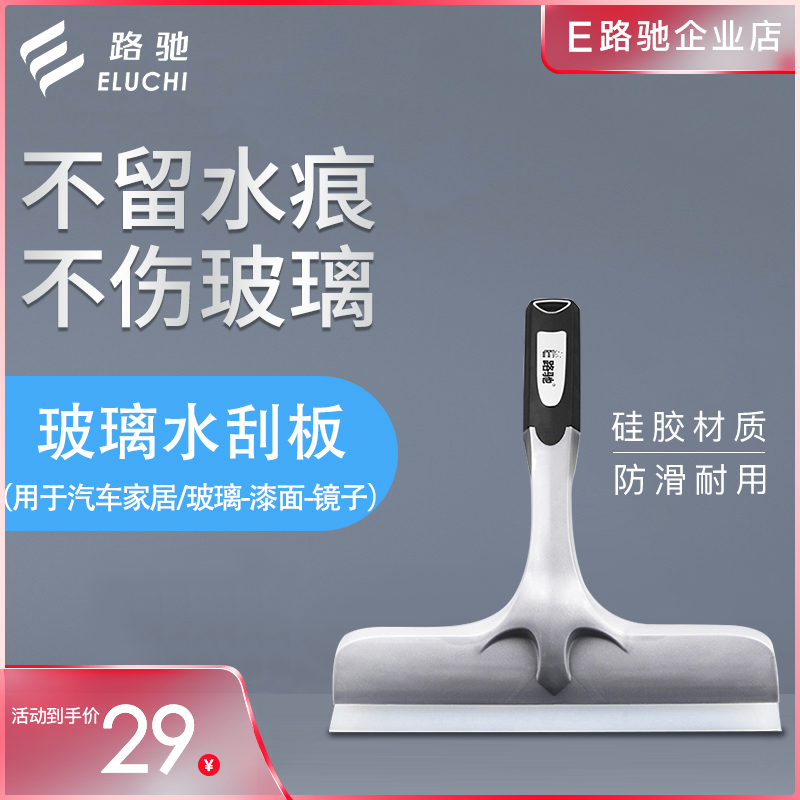 e Luchi car glass wiper silicone wiper artifact traceless car wash tool window snow shovel shovel ice cleaning