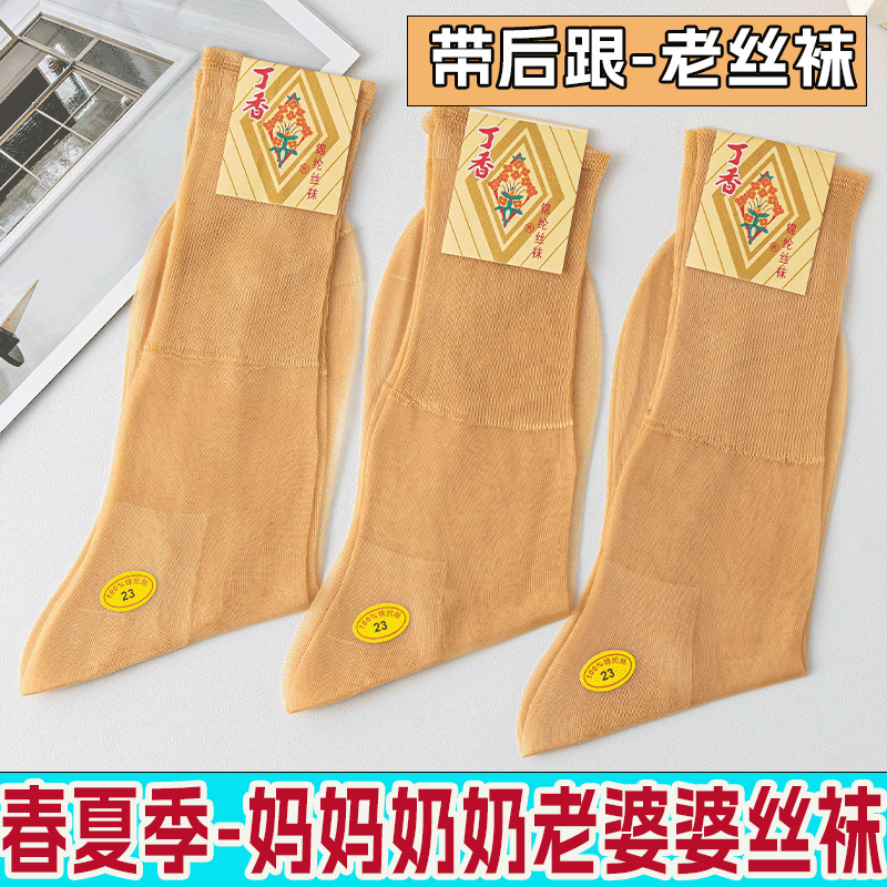 Spring and Summer Old-Fashioned Nylon Stockings, Loose-Fitting 80S and 90S Style Stockings for Mothers, Grandmothers, and Older Women, with Heel