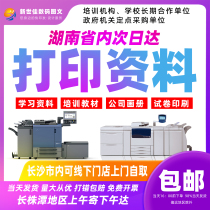 Changsha Tongcheng Print Information online Print Color Black & White photocopy Paper princitra Материалы лекции Материалы лекции