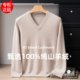Shanghai Chunzhu Family men's V-neck pure cashmere sweater high-end autumn and winter thickened sweetheart neck sweater sweater