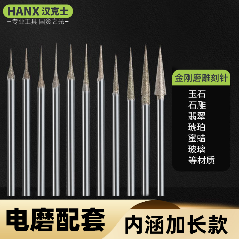 HANX jade reaming needle emery grinding head electric jade carving drill jade emerald amber punching grinding needle