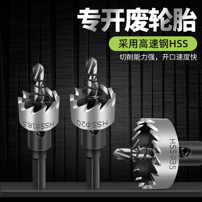Metal stainless steel plastic wood tire gypsum board hole opener alloy special steel plate woodworking reaming artifact