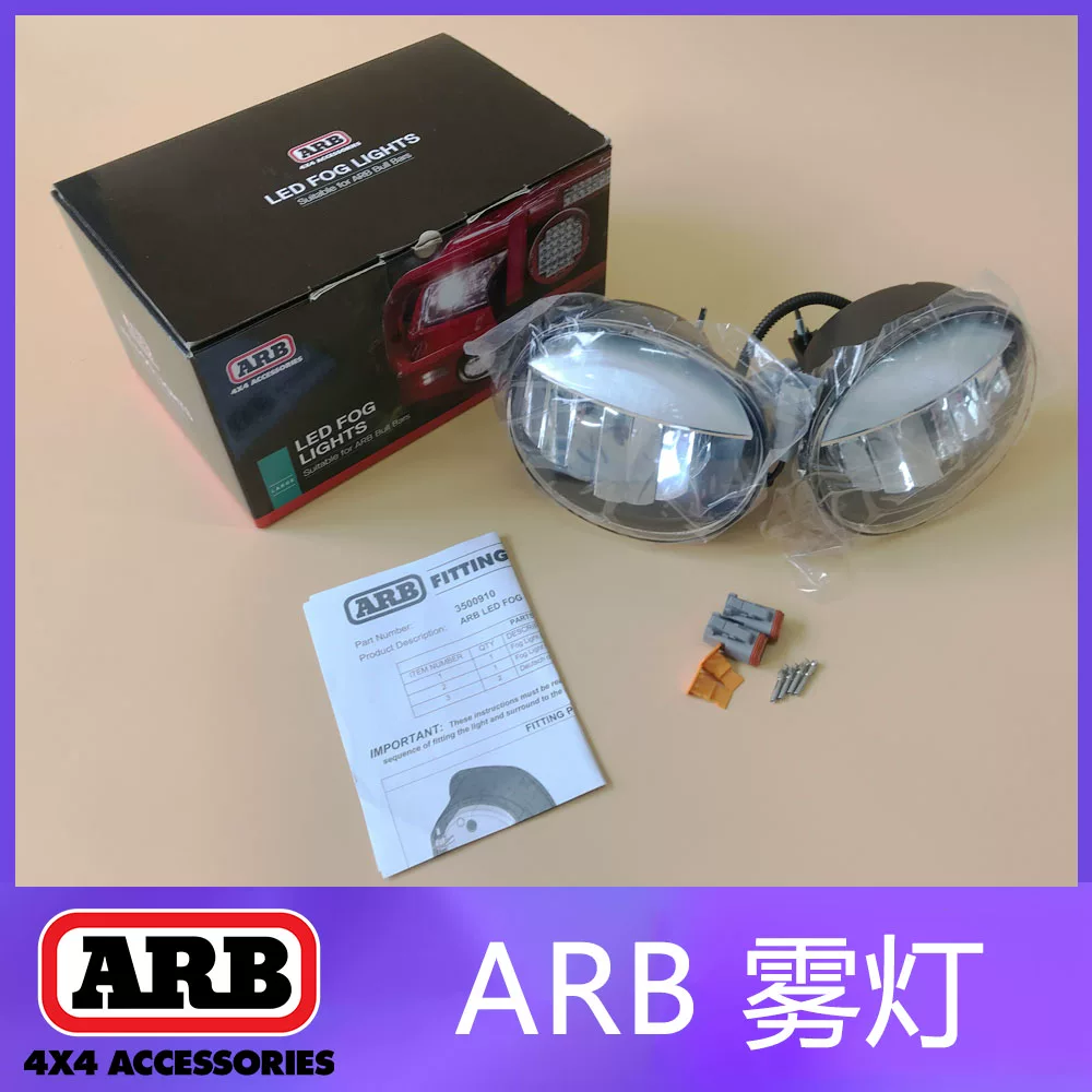 ARB Австралии импортированный бамперный спец-фонарь-фары LED свет, вспомогательная светотехника для вождения, внедорожная модификация галогенной лампы