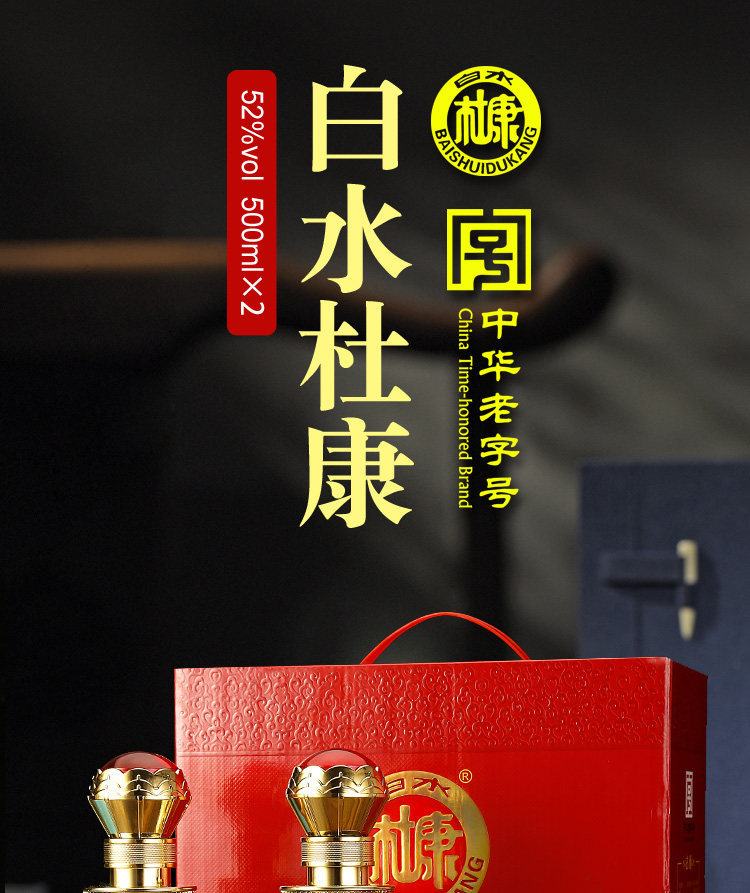 新低!中华老字号:500mlx2瓶 白水杜康 一览天下 古酿 52度浓香型白酒 礼盒装 39.9元包邮(之前推荐41元) 值值值-买手聚集的地方