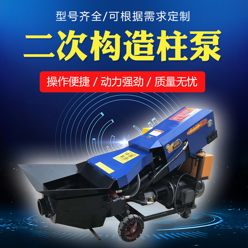 Secondary structure column pump mortar fine stone concrete delivery pump large particle pouring feeding machine small ground pump