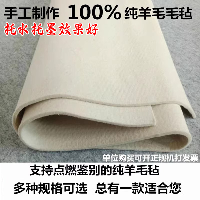 Percentimanually pure wool painting and calligraphy felt country painting felt calligraphy special felt blanket thickened 5 mm 3 mm Mao pen character pad calligraphy and painting student felt cloth Mao pen calligraphy and calligraphy and calligraphy and painting felt cushion-Taobao