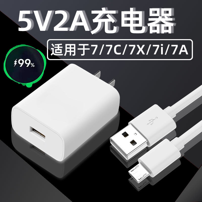 Apply Huawei Honor 7 chargers 10W Quick charge Honor 7x mobile phone charging head 5v2a plug glory 7 7x 7a 7c 7c 7i data line Android charging wire Anvole