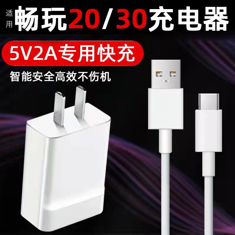 Suitable for Huawei Honor Play 20 charger 10w watt fast charge Honor Play 30 mobile phone charging head 5v2a plug Play 20 data cable Type-c Play 30 charging cable original