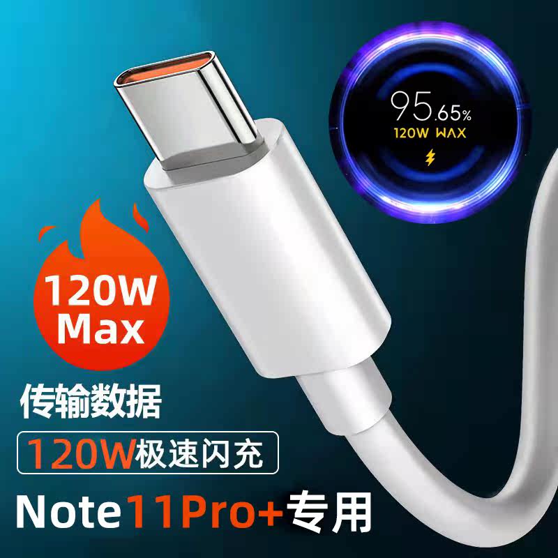 Apply the red rice Note11Pro data line 120W watt flash charge note11Pro mobile phone charge line 6A plug line Xiaomi note11pro line quick charge anvolt