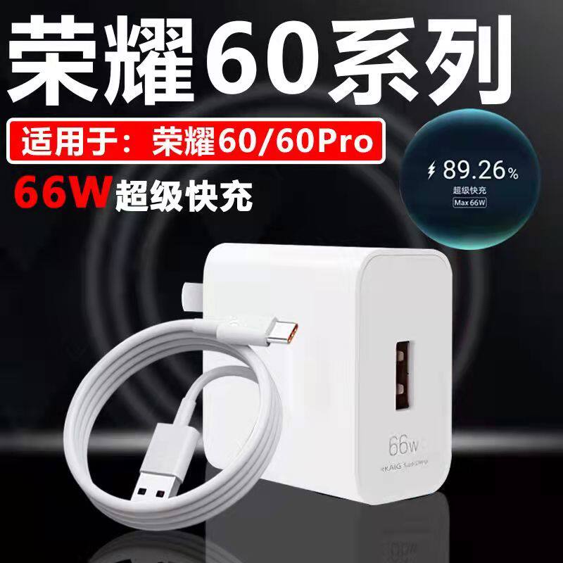 Applicable Huawei glory 60 charger 66W watt super fast charging honor60Pro mobile phone charging head 11V6A glory 60Pro 5G flash charge head glory 60 plug anvolt