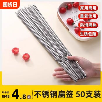 Quick-fire barbecue skewers, rust-free steel flat skewers, barbecue utensils, roasting needles, mutton skewers, iron skewers, grilled barbecue skewers